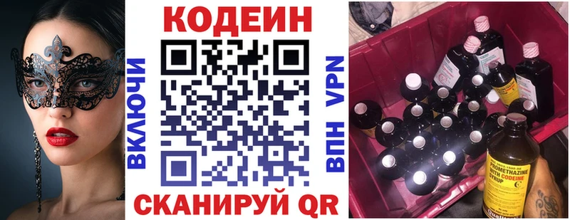 Codein напиток Lean (лин)  Знаменск 